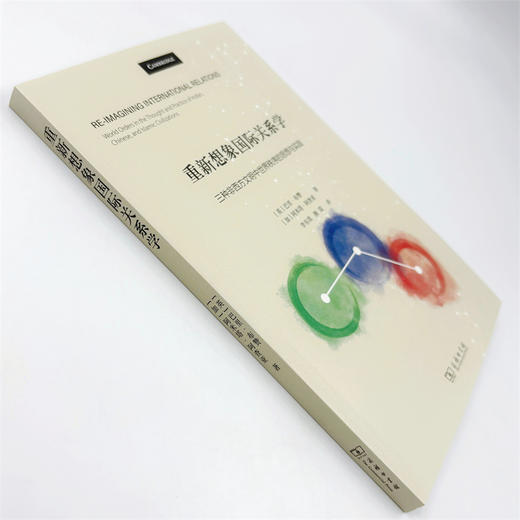 重新想象国际关系学：三种非西方文明中世界秩序的思想与实践 商品图3