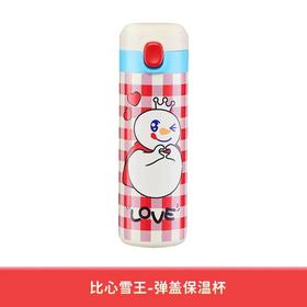 蜜雪冰城 比心雪王-弹盖保温杯