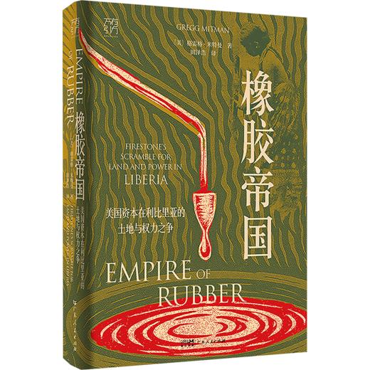 橡胶帝国（WX） 商品图0