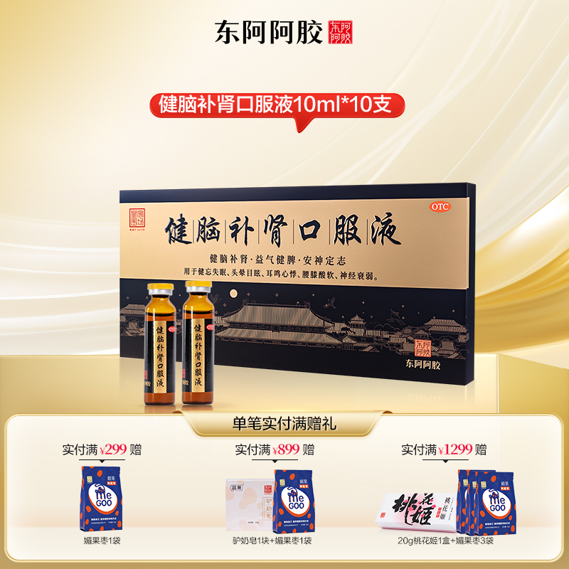 健脑补肾口服液