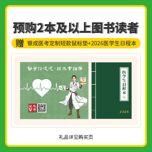 银成购书礼 | 短款鼠标垫&医学生日程本