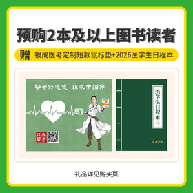 银成购书礼 | 短款鼠标垫&医学生日程本