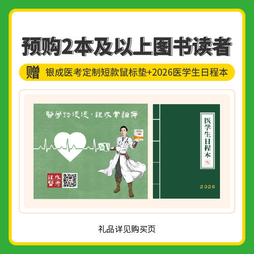 银成购书礼 | 短款鼠标垫&医学生日程本 商品图0