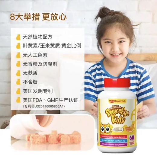 -【保税直发】VitaRealm儿童青少年蓝莓叶黄素护眼咀嚼片60粒无糖 商品图3