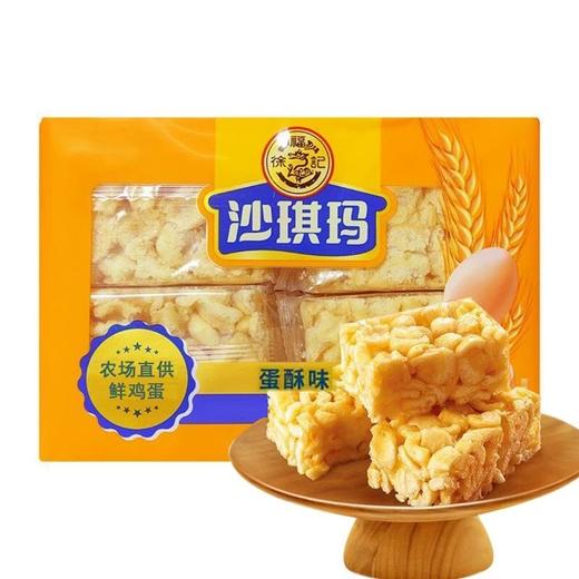 【休闲零食】徐福记沙琪玛蛋酥味 200g/袋 商品图0