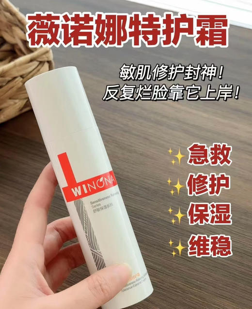 薇诺娜特护霜  维稳修复适合敏感肌修复屏障爆痘泛红过敏50g二代 商品图2