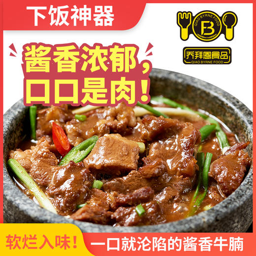 【美味快手菜A】乔拜恩食品  鸡翅(300克/盒)+鸡扒(230克/盒)+猪扒(230克/盒)+渔腐(200克/包)+牛腩(400克/包) 商品图11