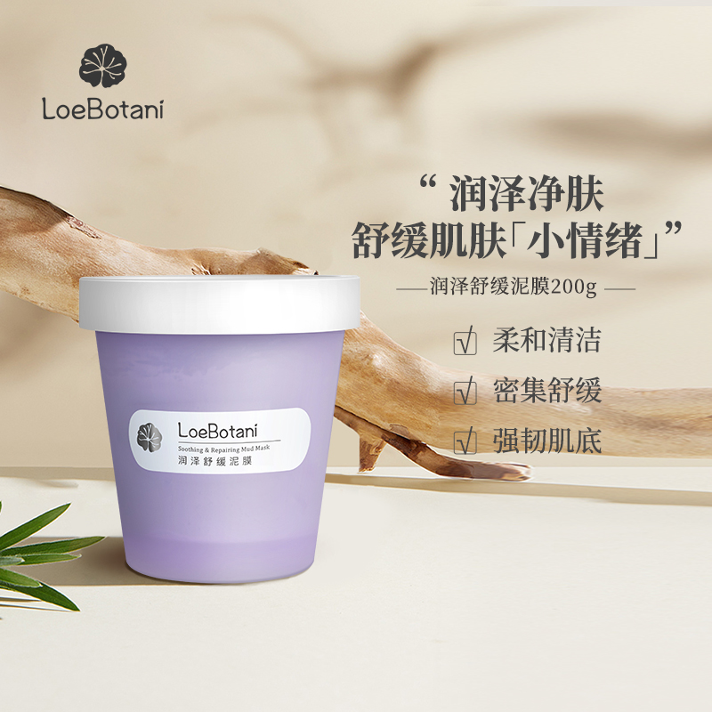 【189任选3件】植迷荟润泽舒缓泥膜（小紫泥）200g