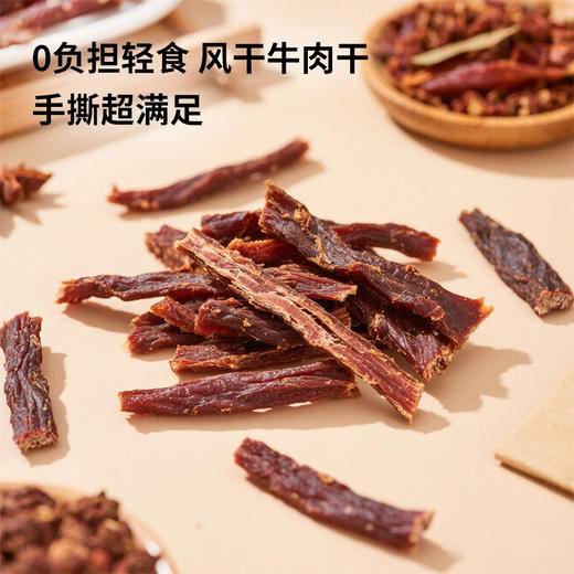【鲨鱼菲特300-200】风干牛肉干五香味高蛋白质健身零食解馋牛肉条肉香耐嚼 商品图4