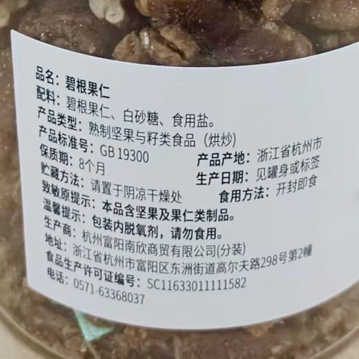 五合果焙棒258g碧根果仁 商品图1