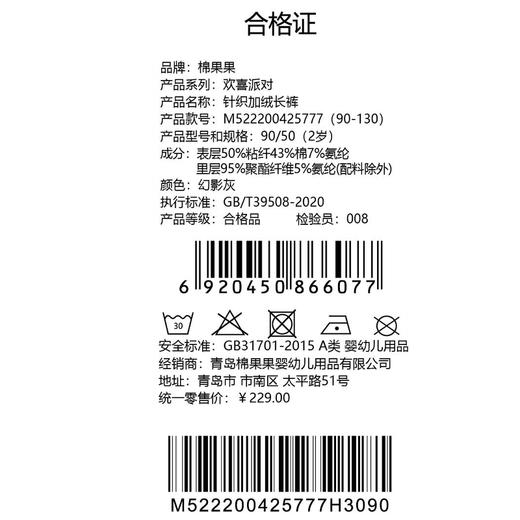 棉果果冬季新品女童复合水貂绒保暖加厚针织加绒长裤M522200425777 商品图5
