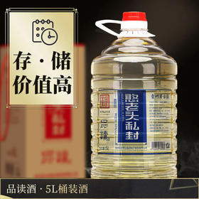 【品读5L桶装酒】 贵州茅台镇53度酱香型高端桶装白酒 纯粮食原浆老酒，存储优选酱香