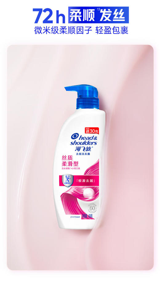 海飞丝去屑洗发水（丝质柔滑型）430ml 商品图6