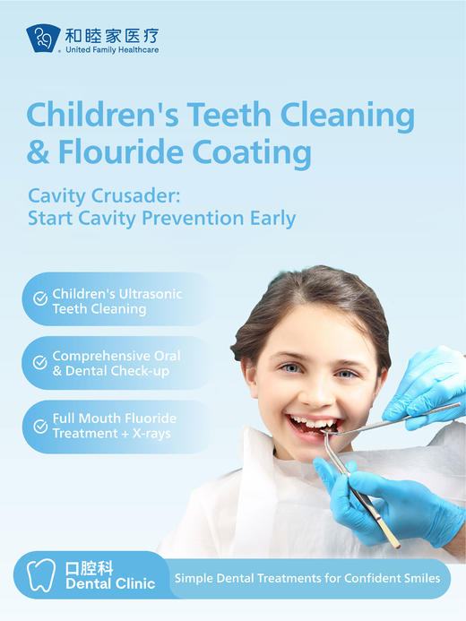 【Hot】Children's Teeth Cleaning & Flouride Coating 商品图0