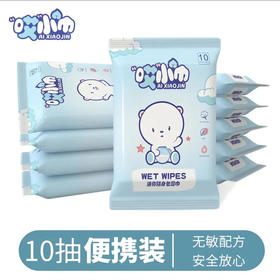 哎小巾 迷你随身包湿巾 10片/袋