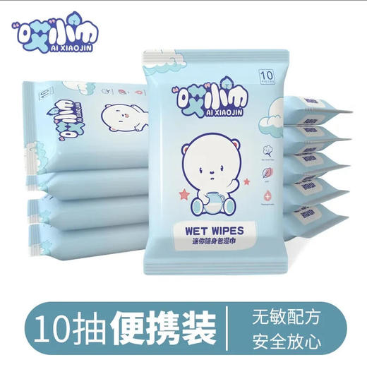 哎小巾 迷你随身包湿巾 10片/袋 商品图0