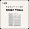 Rasi维生素原B5精华免洗面膜 商品缩略图0