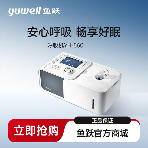 鱼跃单水平呼吸机YH-560 商品图0