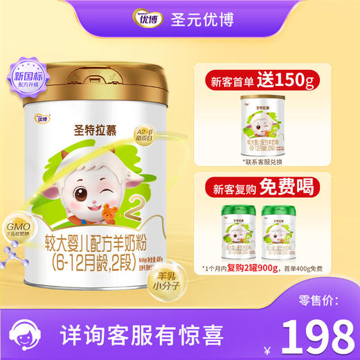 【新客送150g】圣特拉慕羊奶粉2段400g 荷兰奶源 商品图0