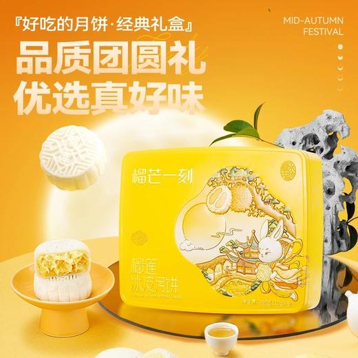 【京东顺丰包邮】99清仓榴芒一刻榴莲冰皮月饼 这波库存有限先到先得 顺丰京东基地直邮 商品图4