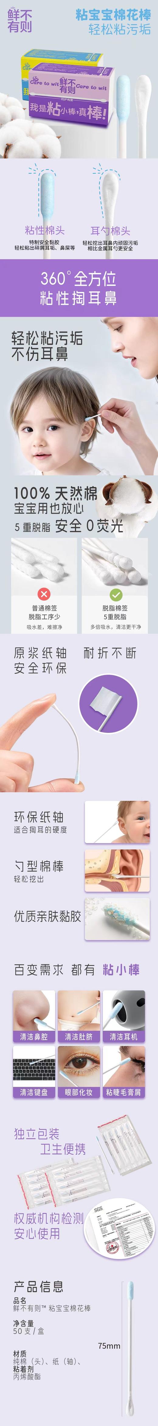鲜不有则 粘宝宝棉花棒50支/盒 轻松粘污垢 商品图1