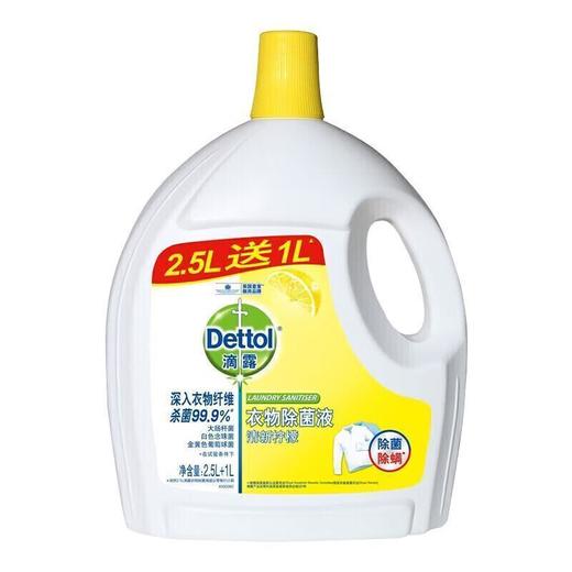 滴露衣物除菌液清新柠檬2.5L+1L 商品图0