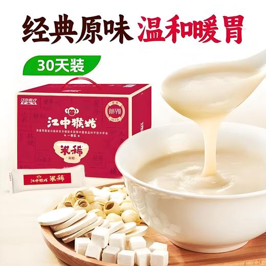 江中猴姑米稀养胃米糊30天装 900g/盒 养胃暖胃 秋冬滋补 中老年营养品滋补食养早餐 商品图1
