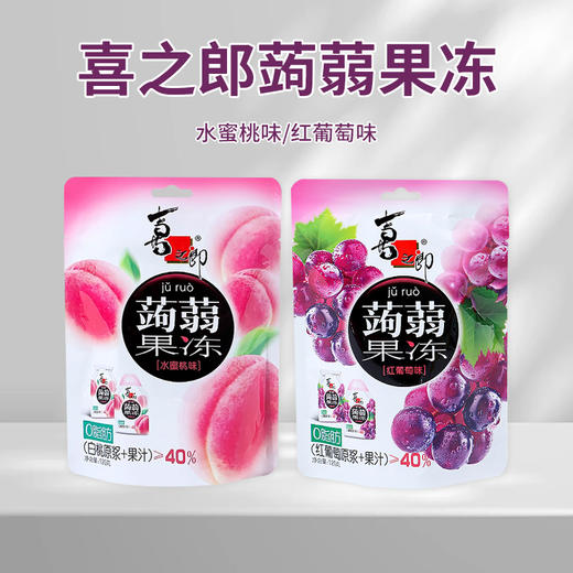 喜之郎蒟蒻果冻红葡萄味|水蜜桃味120g 商品图0