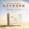 【卫生巾】高洁丝 240mm奢透蝉翼极薄卫生巾日用(新旧包装) 9片/包 商品缩略图0