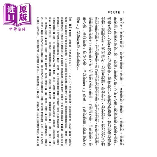 【中商原版】新译近思录 二版  港台原版 张京华 注译 三民书局 商品图2
