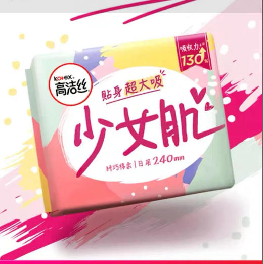 【卫生巾】高洁丝 240mm经典系列纤巧棉柔少女香氛日用卫生巾(新老包装) 10片/包 商品图0