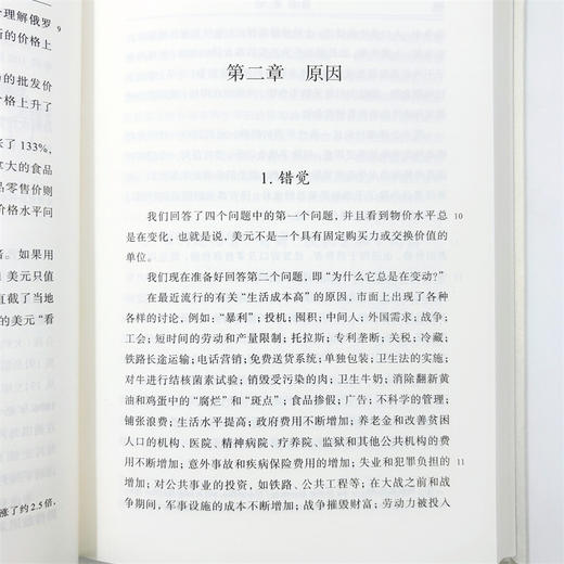 稳定美元：在不固定每种商品价格的情况下稳定价格总水平的方案（经济学名著译丛） 商品图7