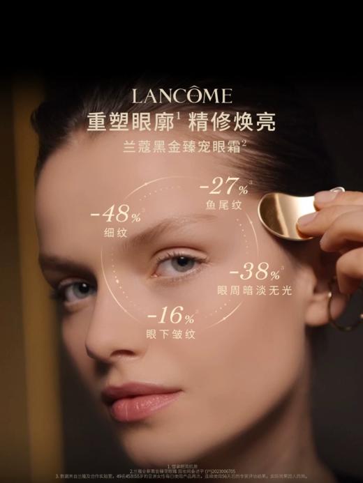 【3104元会员福利】兰蔻全新黑金臻宠眼霜15ml 商品图2