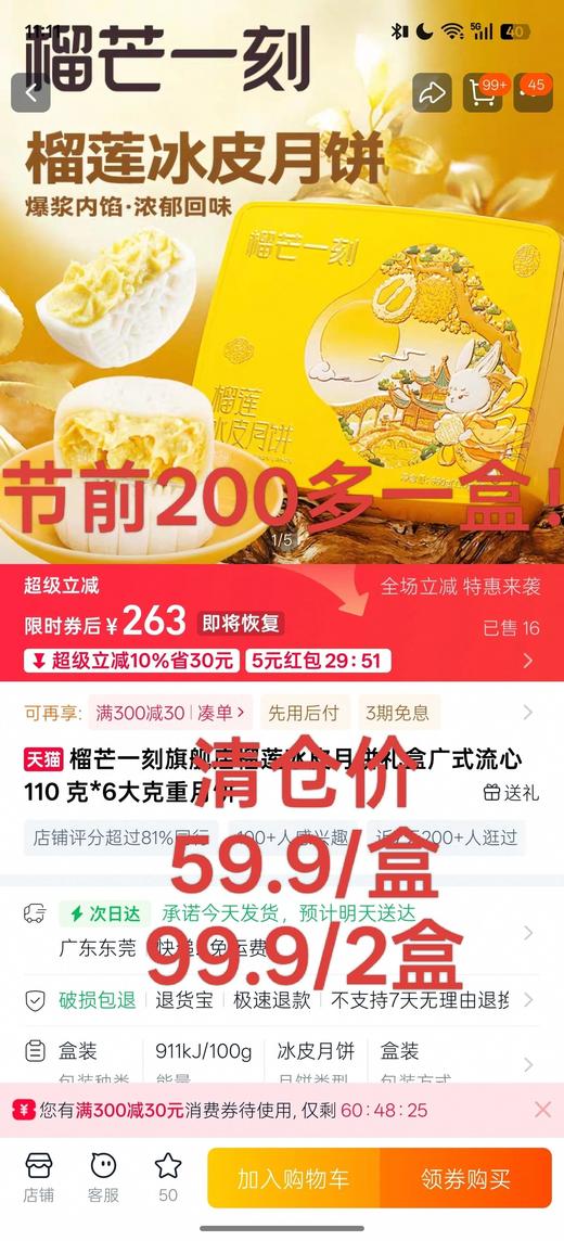 【京东顺丰包邮】99清仓榴芒一刻榴莲冰皮月饼 这波库存有限先到先得 顺丰京东基地直邮 商品图5