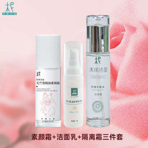 轻颜美丽天竺葵精油素颜霜5g 轻轻一压 美丽轻颜 修色提亮 三件套限时购 商品图4