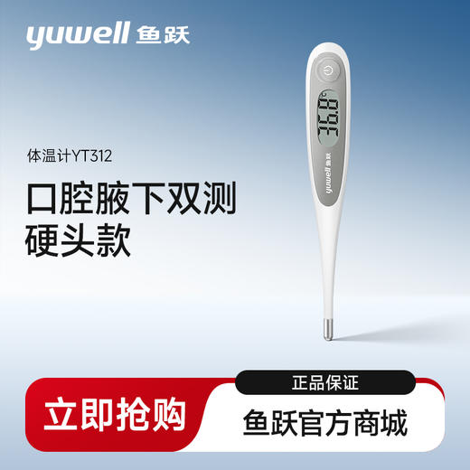 鱼跃电子体温计YT312 商品图0
