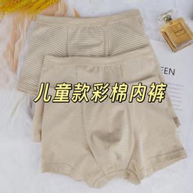 【儿童款】新疆10A抑菌彩棉亲肤儿童女三角内裤/儿童男平角内裤（三条装）透气不闷汗，中腰护腰不露边，不挑身材