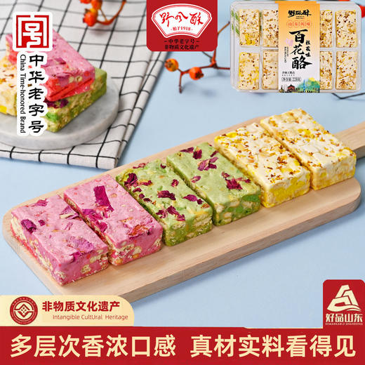 野风酥百花酪228g 山东特产特色点心伴手礼零食牛轧糖雪花酥糕点老字号 牡丹花味 商品图0