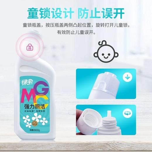 绿伞强力厕洁灵800g瓶 马桶清洁剂卫生间强力除垢洁厕液 商品图3