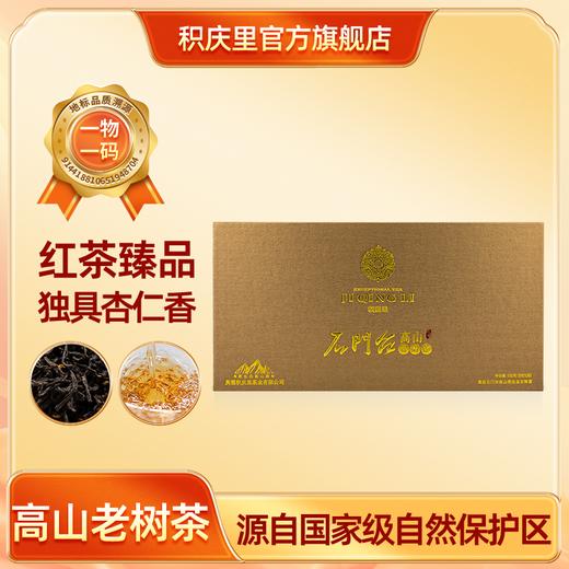 积庆里 石门台高山老树茶 150g 商品图0