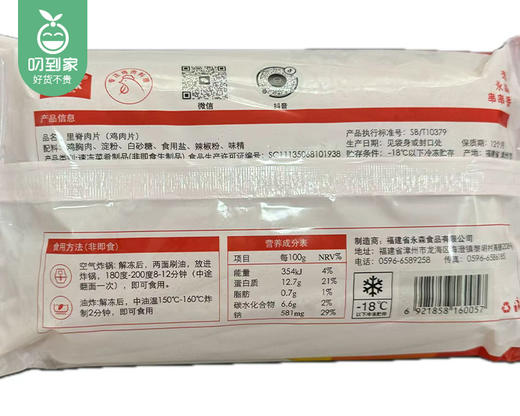 【到手2包】永森里脊肉片/2包（450g*2）生产日期 26年1月 商品图6