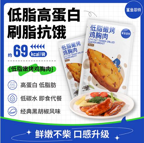 【鲨鱼菲特300-200】高蛋白低脂嫩烤鸡胸肉代餐饱腹营养健身即食饱腹速食 商品图5