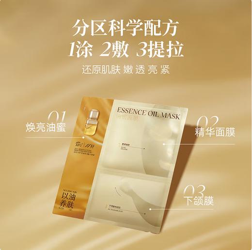 阿芙（AFU）【黄星代言】11籽分区提拉紧致淡纹油敷膜6片装(0.5ml*35ml*6) 商品图4