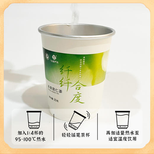 【药都严选】本草荷仁茶一体杯10g/10杯(一盒装) 商品图1