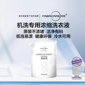 纤见 2倍浓缩机洗洗衣液体验装（250ml）