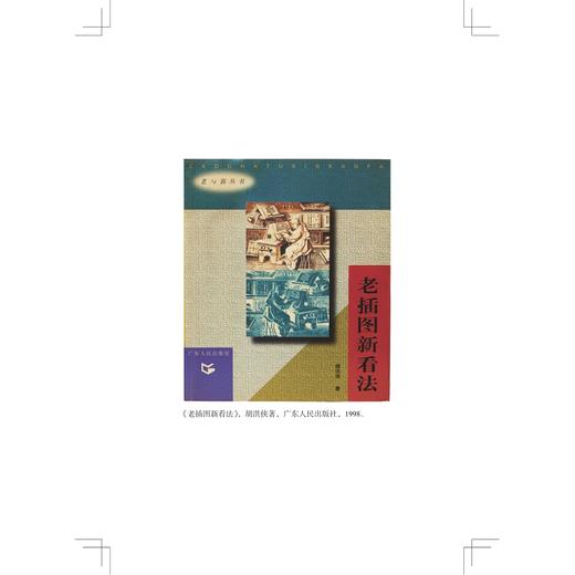 夜书房五集：我城与我书/胡洪侠 著/浙江大学出版社 商品图1