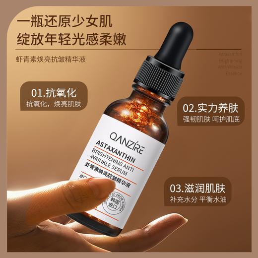 【九九专属】虾青素蓝铜胜肽二合一水前精华液  新技术锁鲜渗透 商品图2