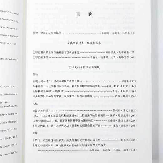 全球史研究指南：方法与实践 商品图6