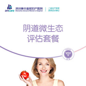 阴道微生态评估(阴道炎/妇科炎症检查)