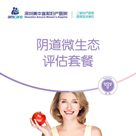 阴道微生态评估(阴道炎/妇科炎症检查) 商品图0